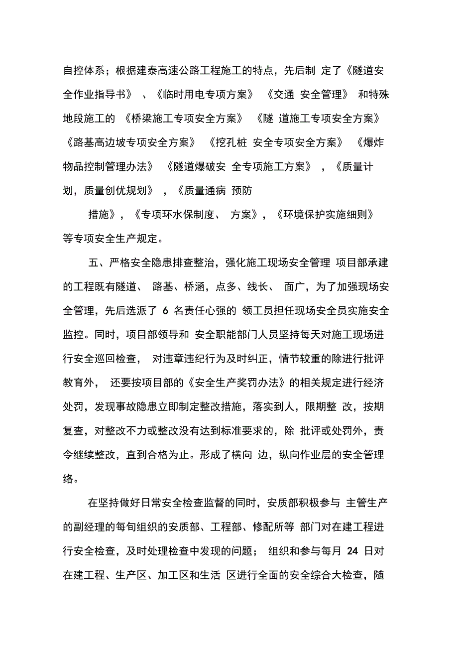 202X年质安部工作总结_第4页