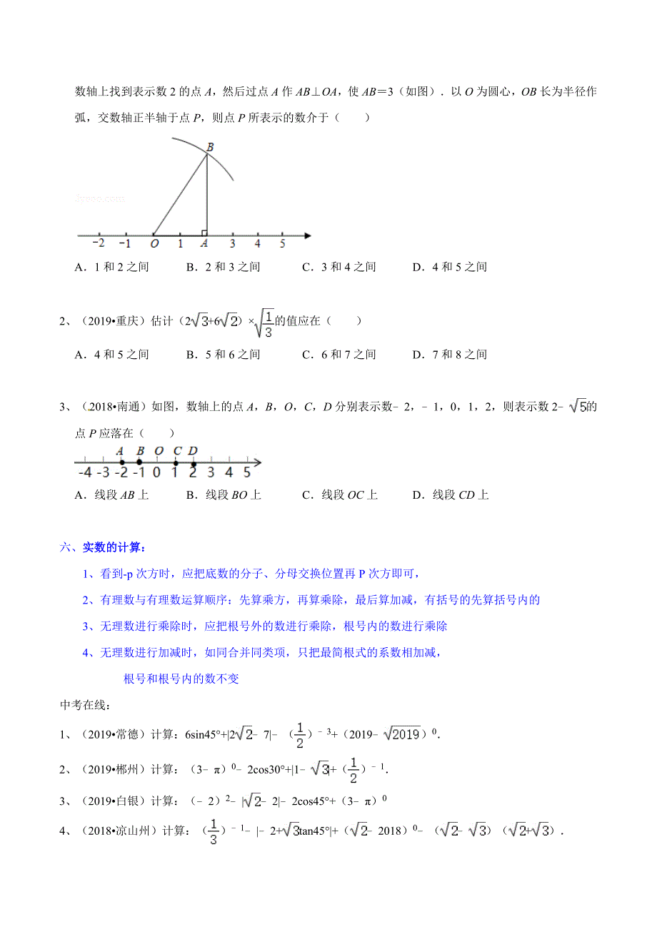 中考数学考前核心知识梳理与好题精练（全国通用）：数与式（附答案与全解全析）_第3页