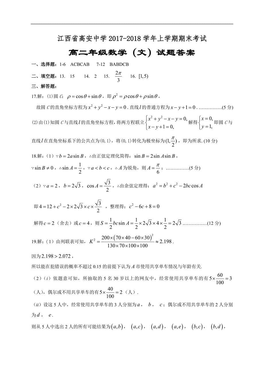 江西省高安中学2017-2018学年高二上学期期末考试 数学（文）（含答案）_第5页