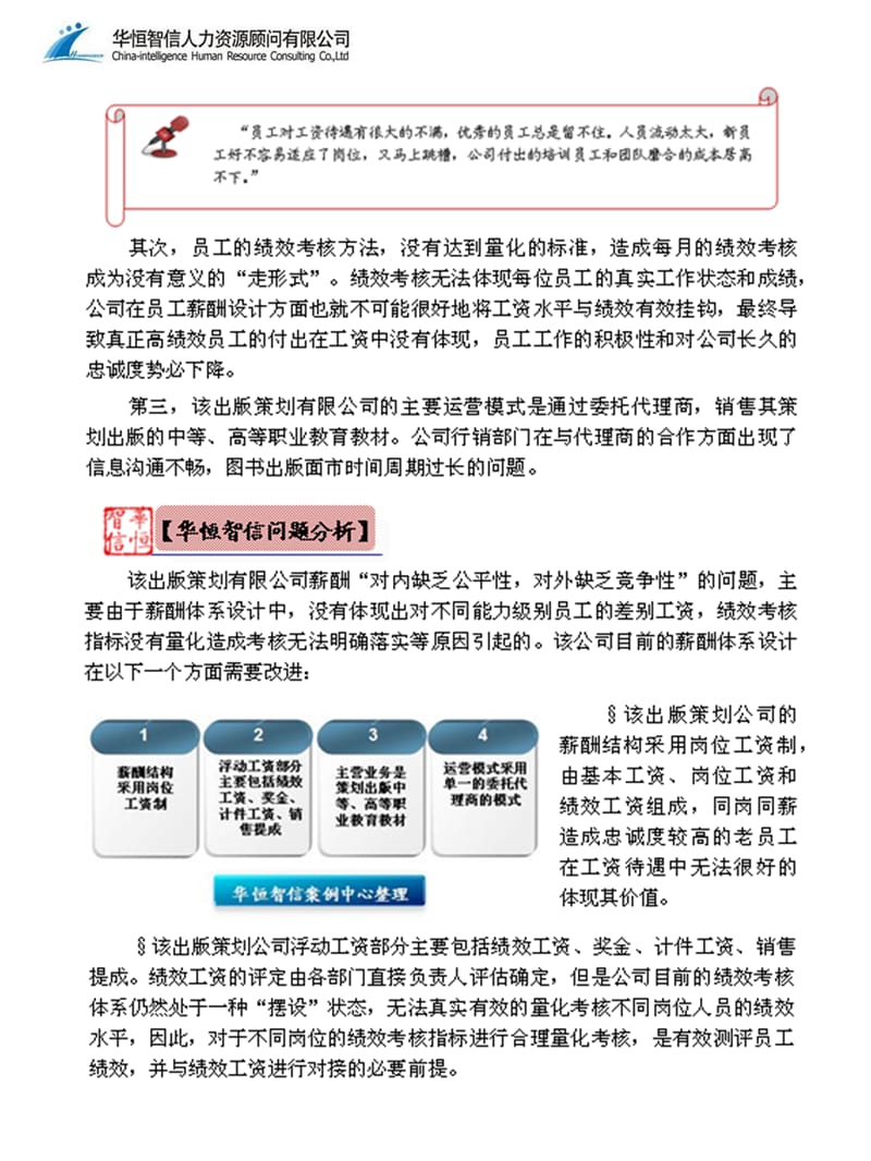 能力等级工资在出行业中的运用研究报告_第2页