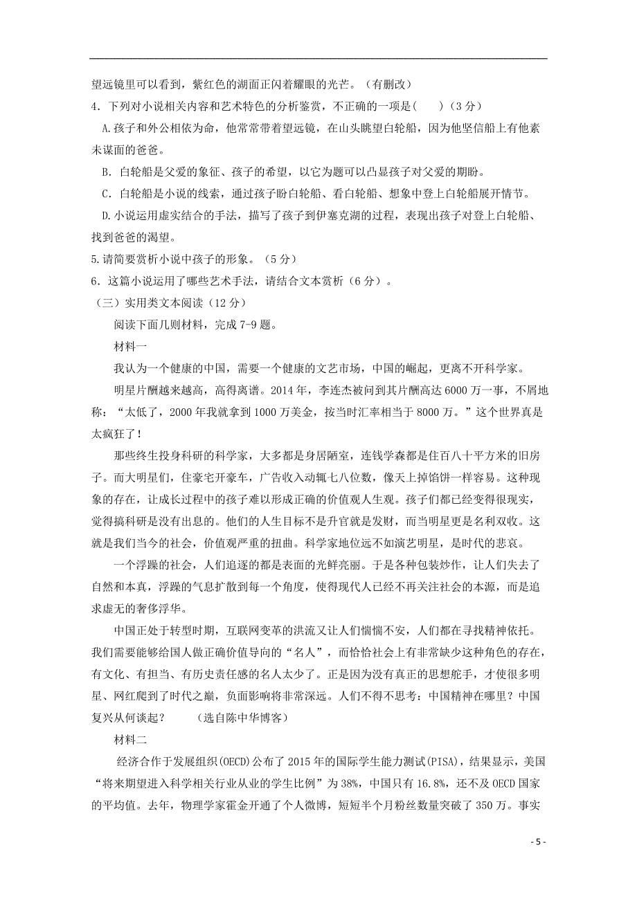 河北省卓越联盟高二语文下学期第一次月考试题_第5页