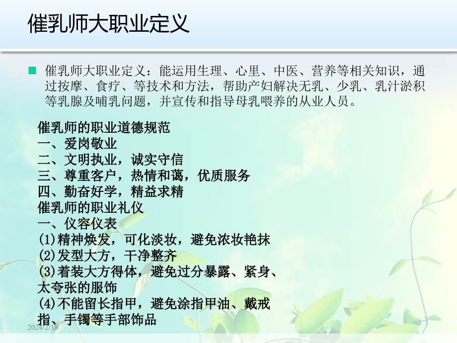 培训师薛老师研究报告_第2页