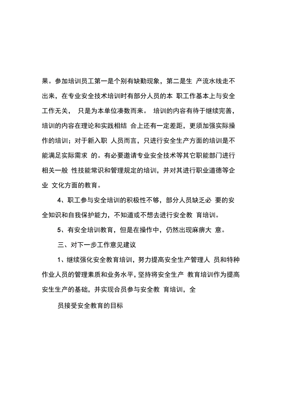 202X年救援培训工作总结_第3页