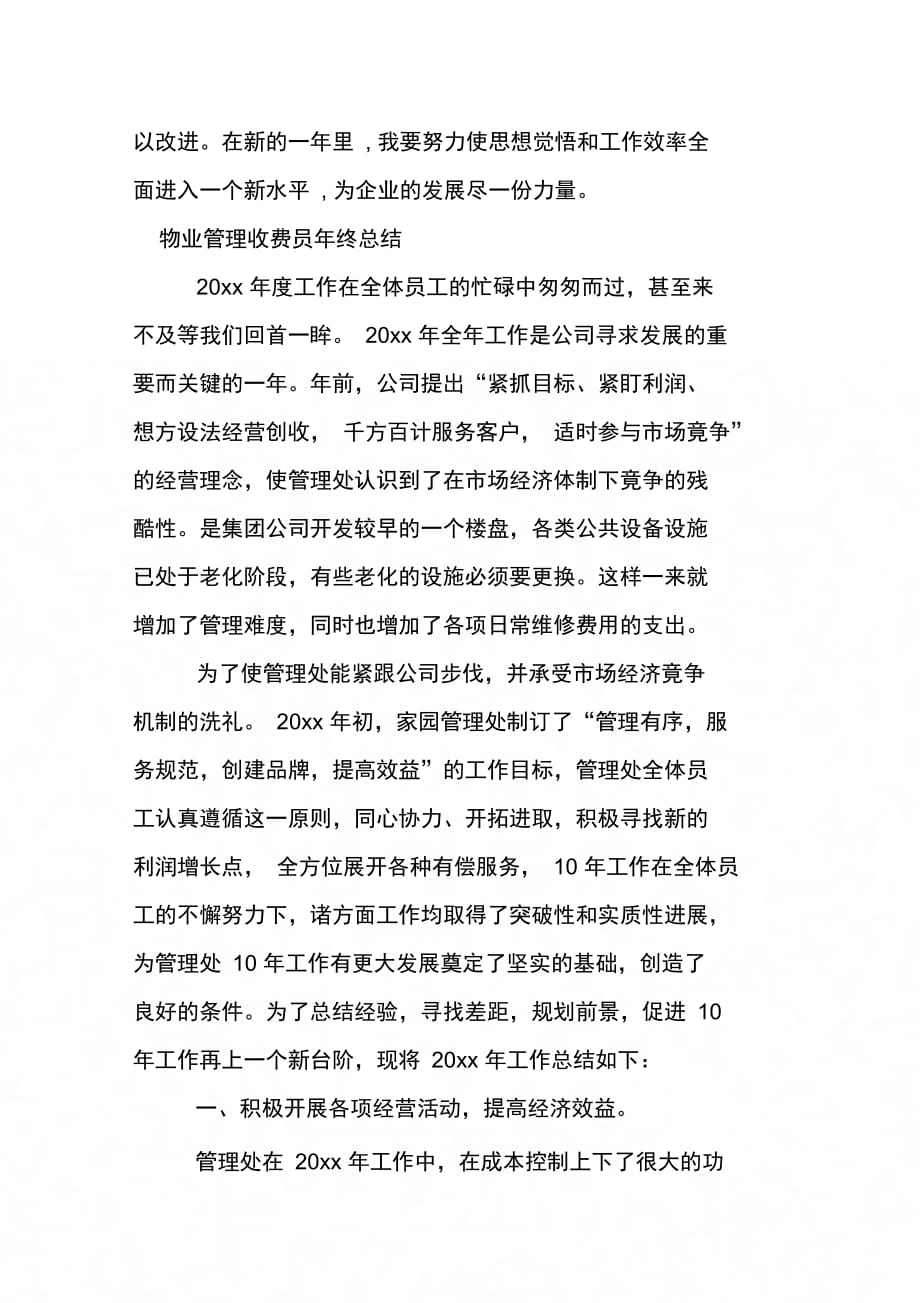 202X年物业管理收费员年终总结_第3页