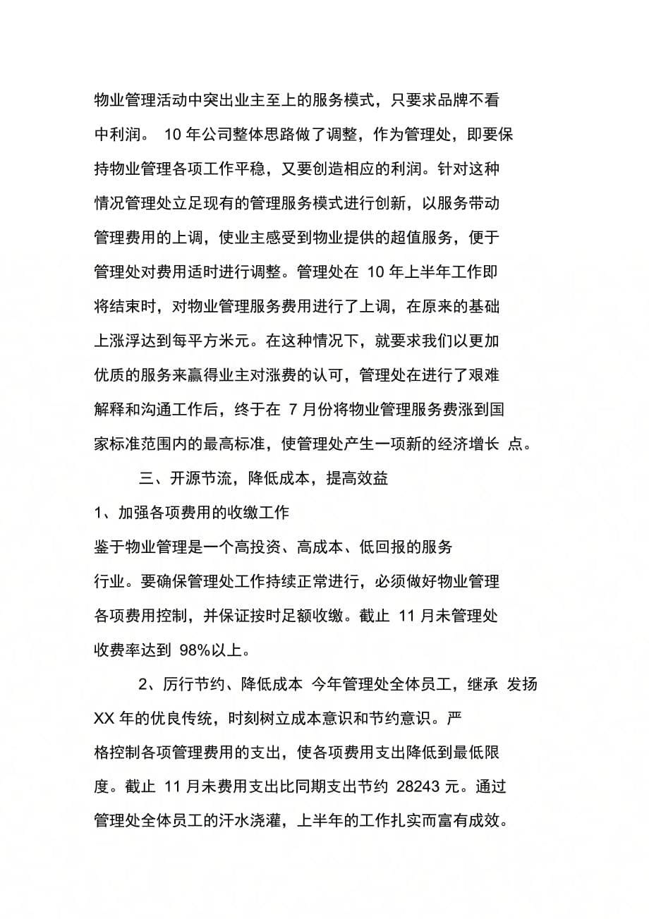 202X年物业管理收费员年终总结_第5页