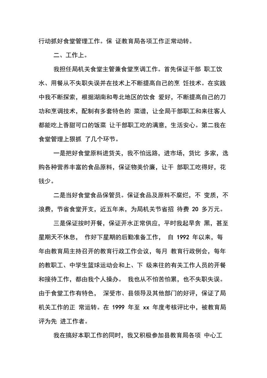 202X年教师高级职称述职报告范文精选_第5页