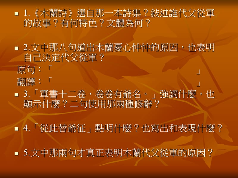 七木兰诗学习单电子教案_第2页