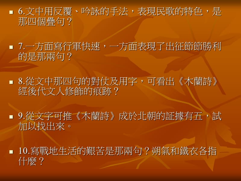 七木兰诗学习单电子教案_第3页