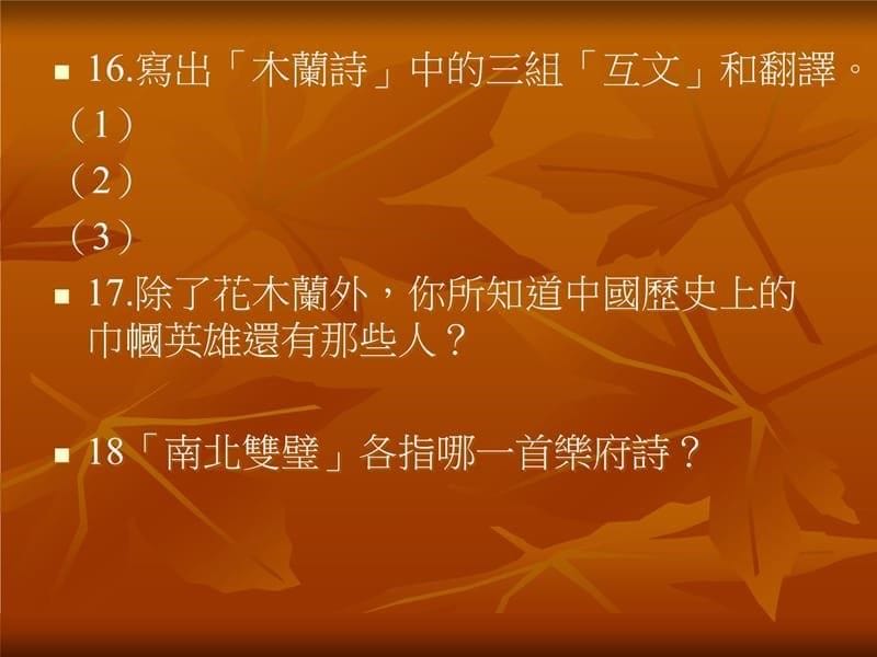 七木兰诗学习单电子教案_第5页