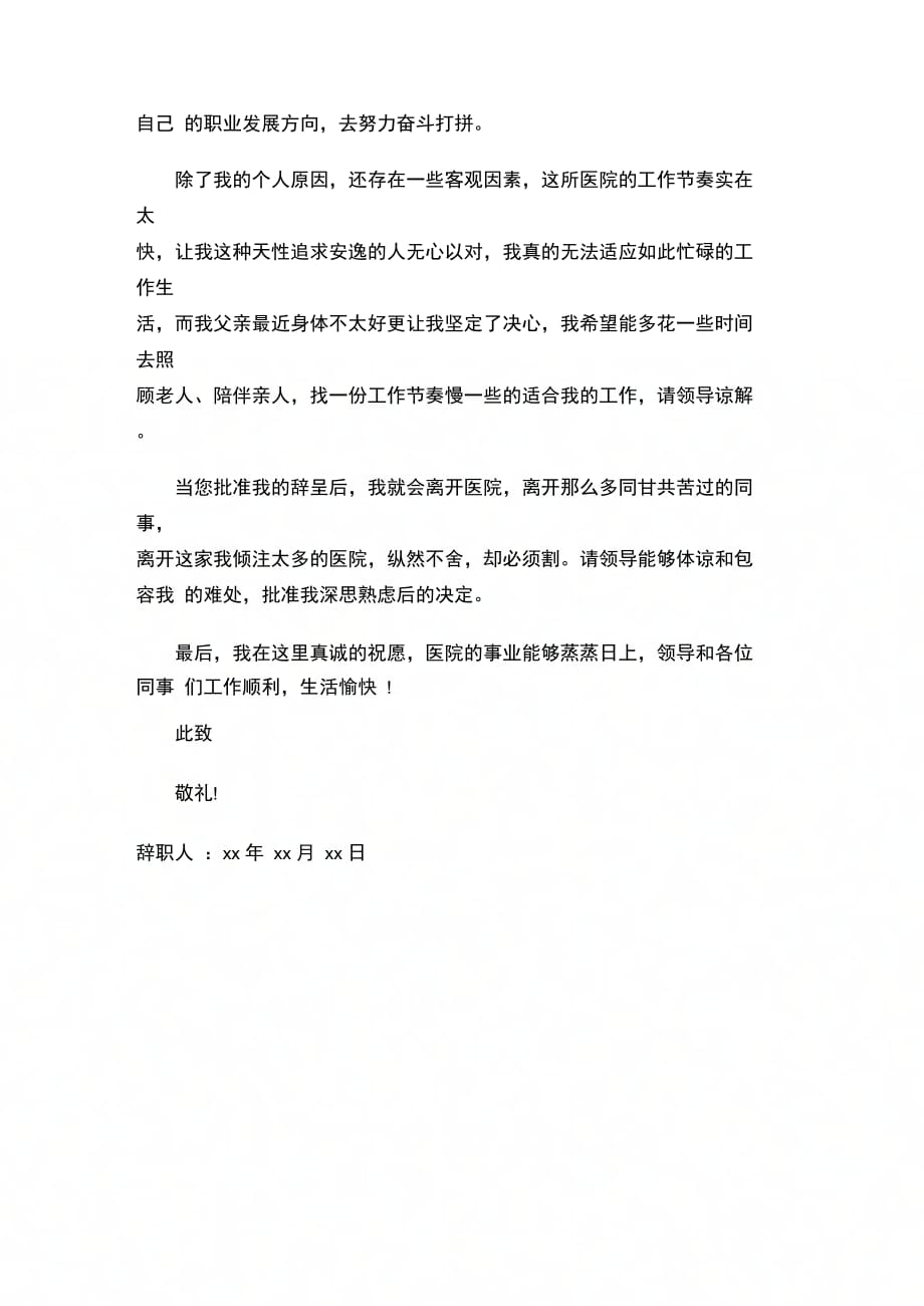 202X年最新医生辞职报告范文_第2页