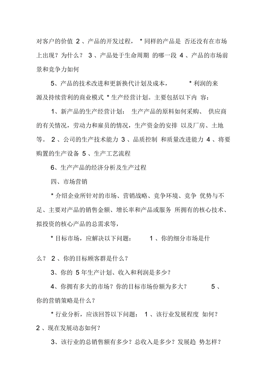 202X年项目策划书案例_第2页