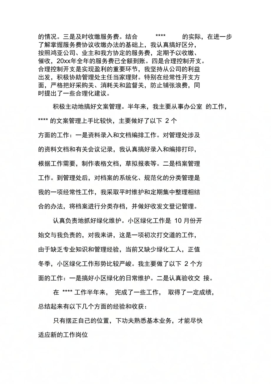 202X年物业管理公司个人总结_第2页