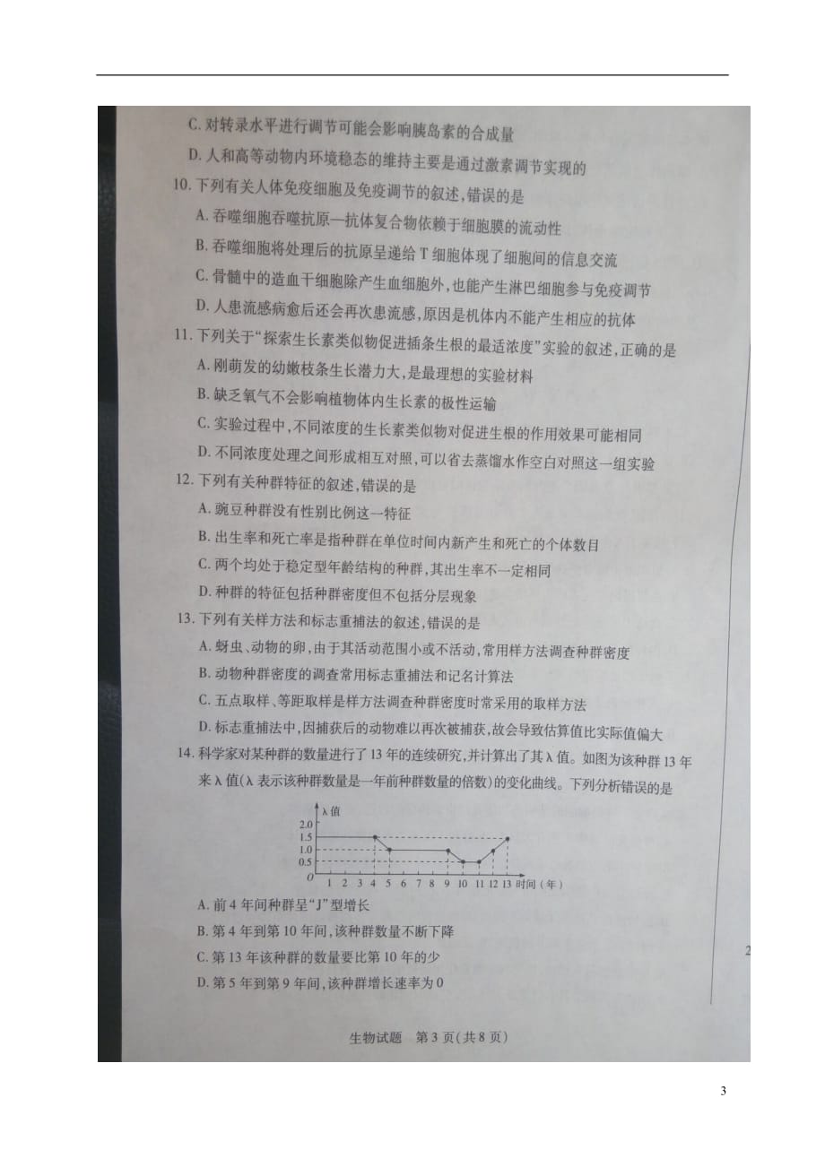 河南省焦作市高二生物上学期期末统考试题（扫描版）_第3页