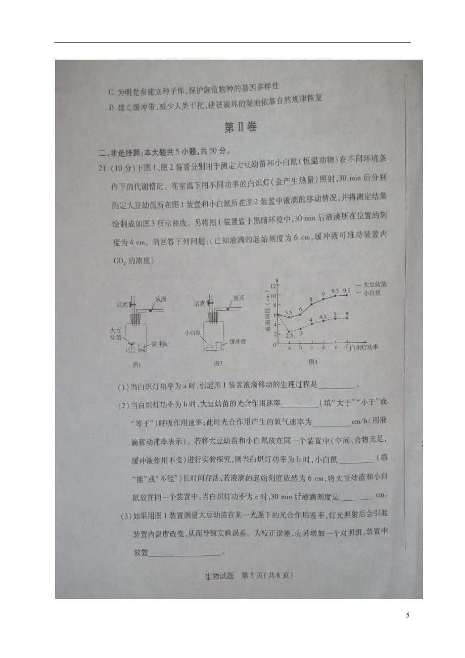 河南省焦作市高二生物上学期期末统考试题（扫描版）_第5页