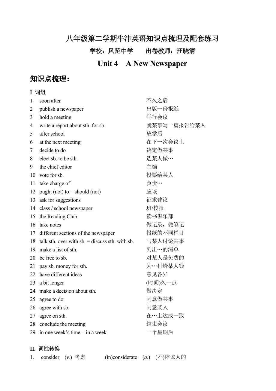 8B Unit 4 知识点梳理%26配套双基.doc_第1页