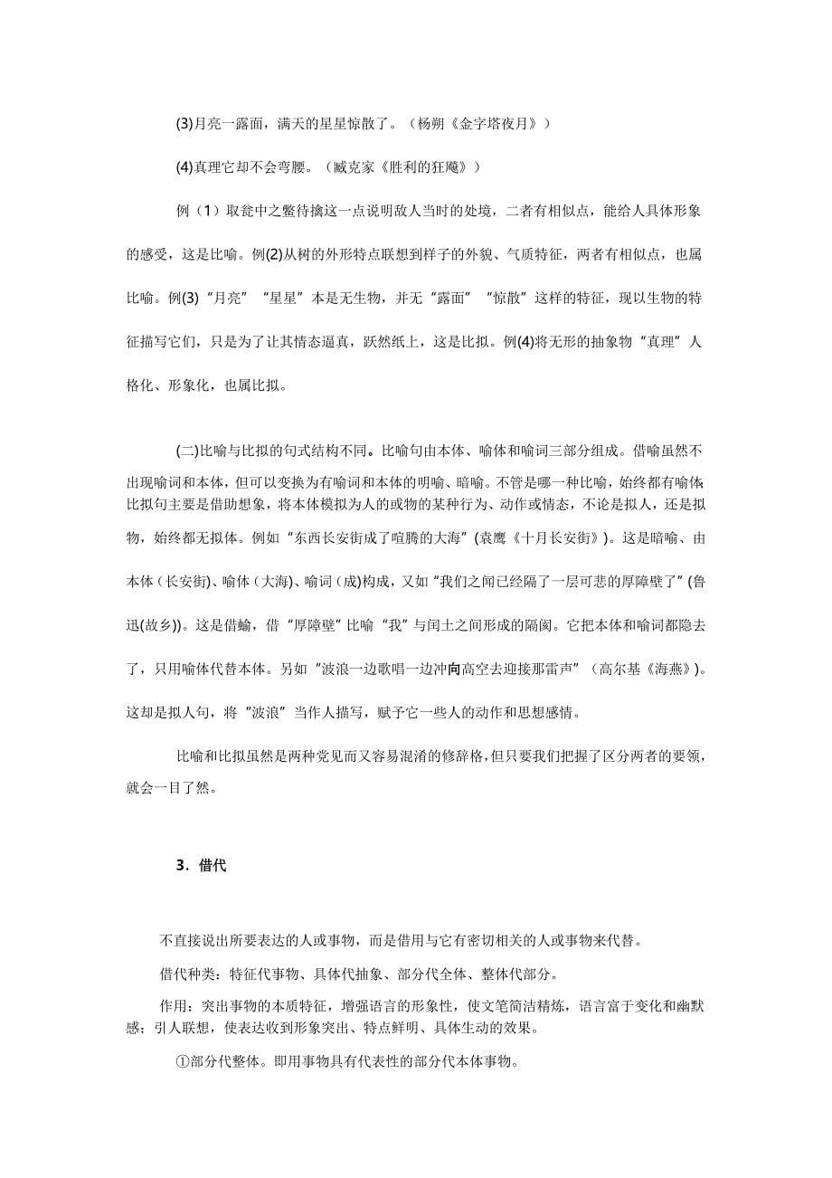 九种常见修辞手法的含义.doc_第5页