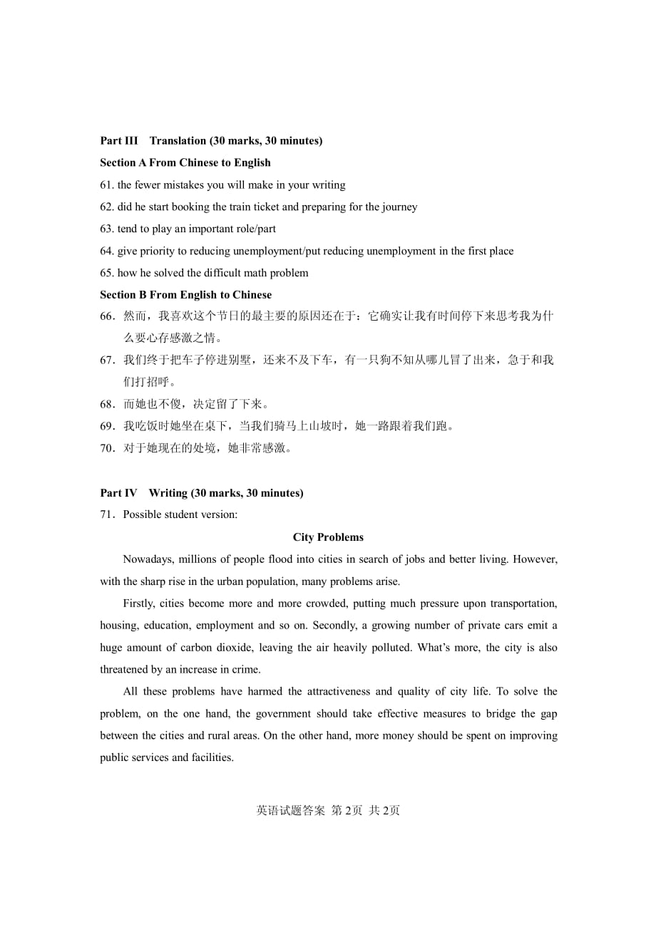 2012年专升本英语答案.pdf_第2页