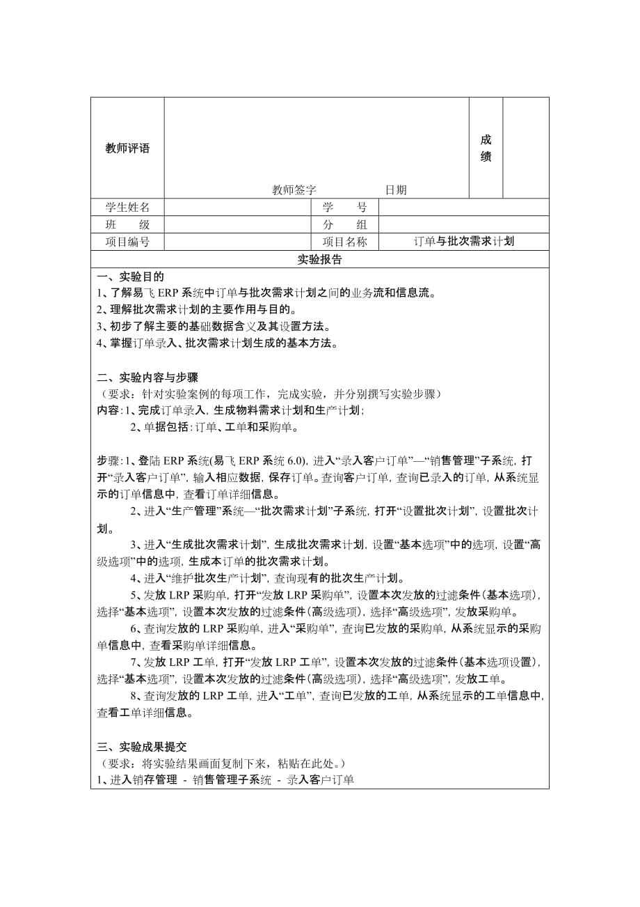 ERP实验1“订单与批次需求计划”_报告.doc_第1页