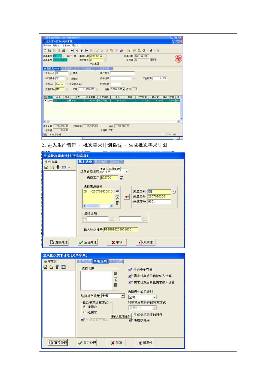 ERP实验1“订单与批次需求计划”_报告.doc_第2页