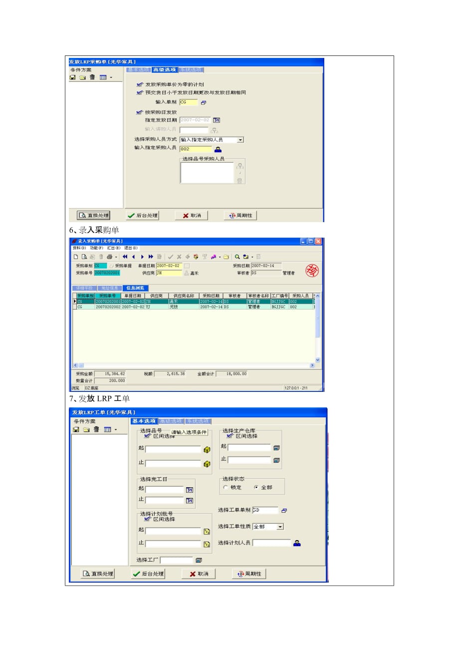 ERP实验1“订单与批次需求计划”_报告.doc_第4页