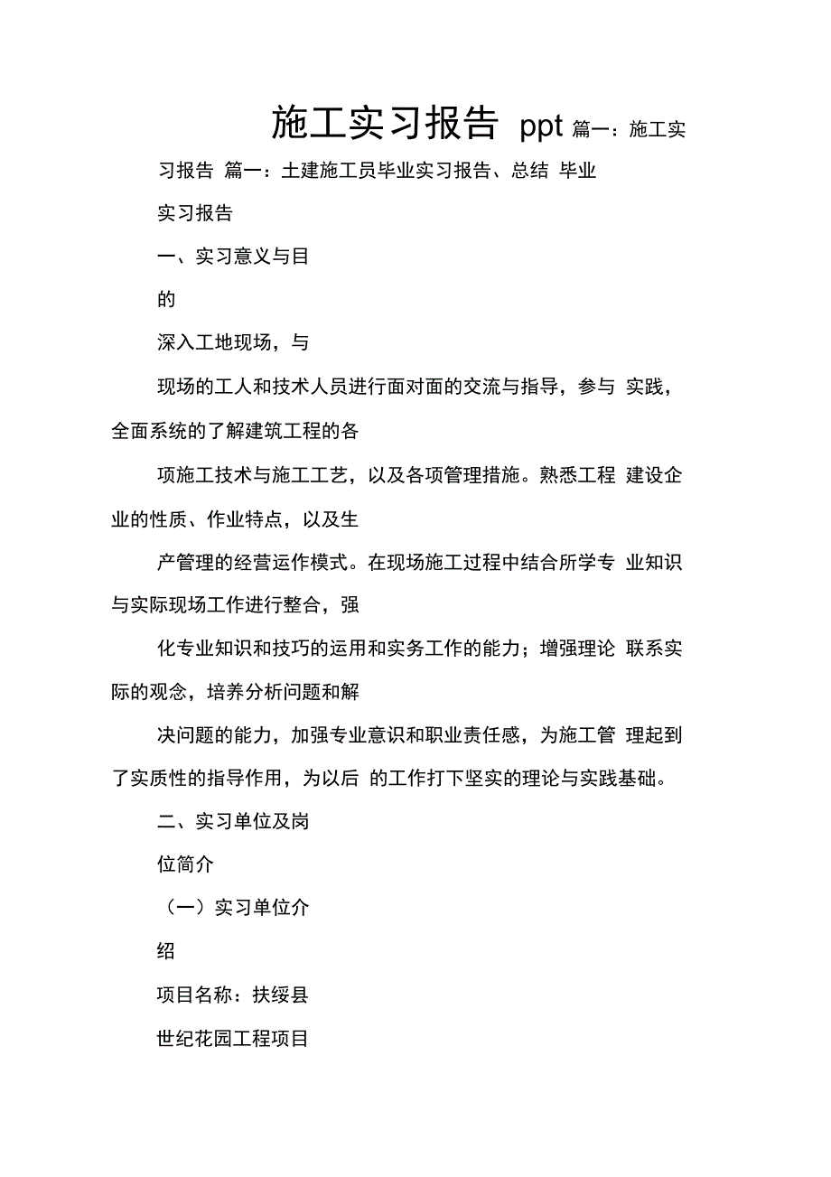 202X年施工实习报告ppt_第1页