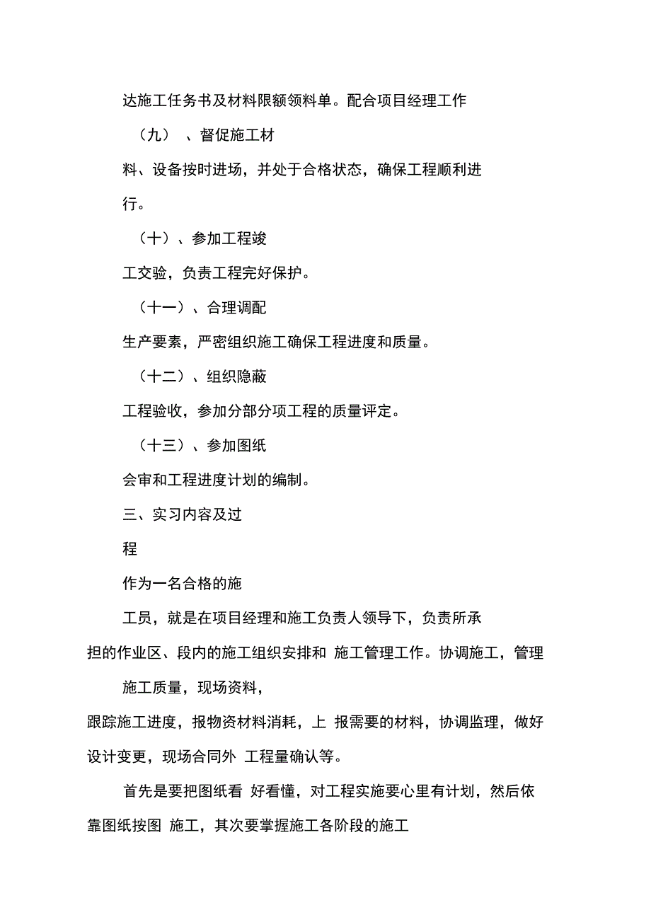 202X年施工实习报告ppt_第4页