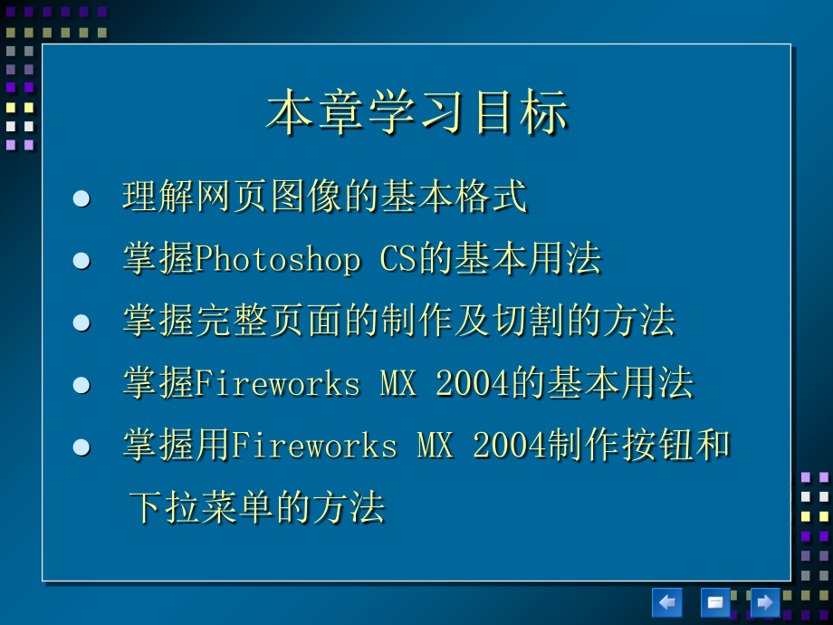 十章网页图像处理说课材料_第2页