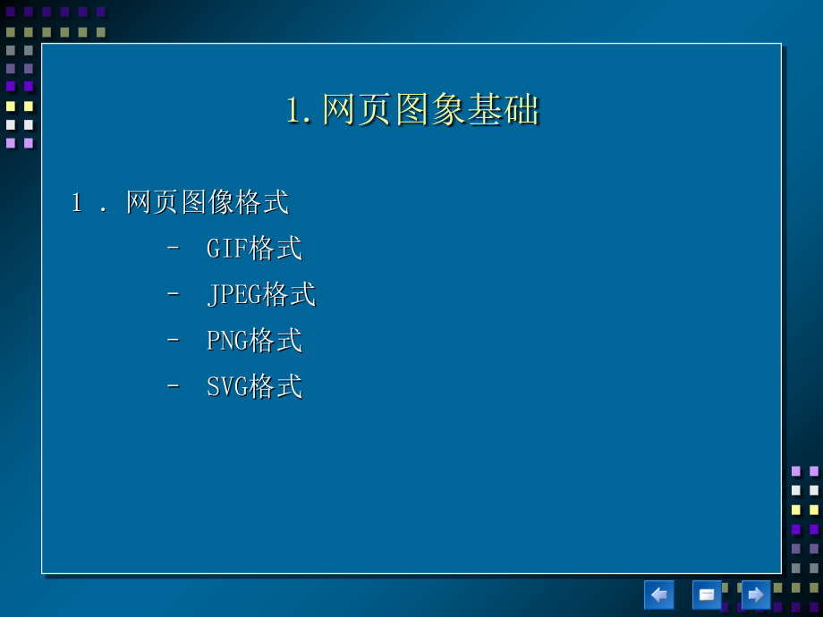 十章网页图像处理说课材料_第3页