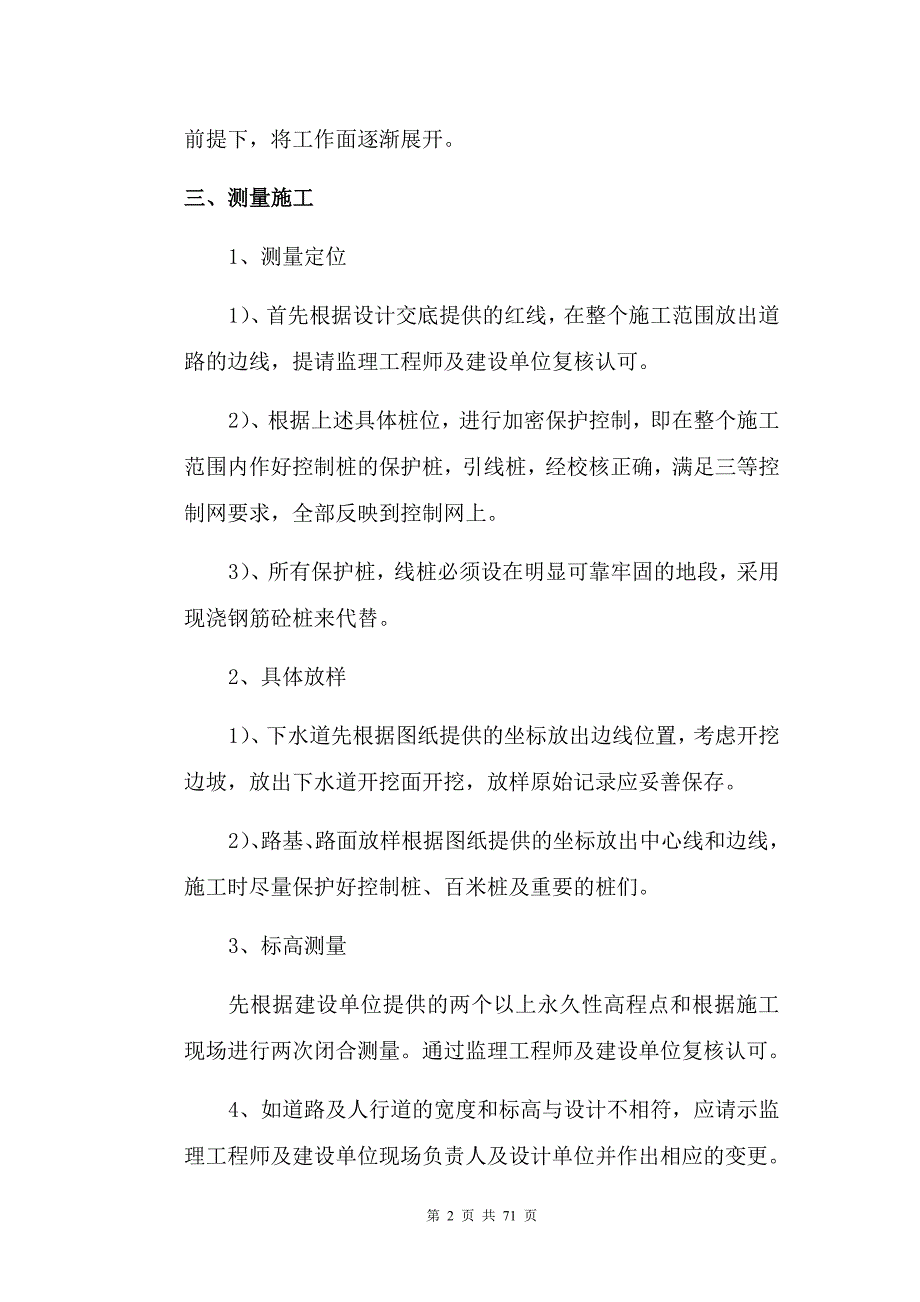 优质建筑施工文档精选——道路改造施工组织设计_第2页