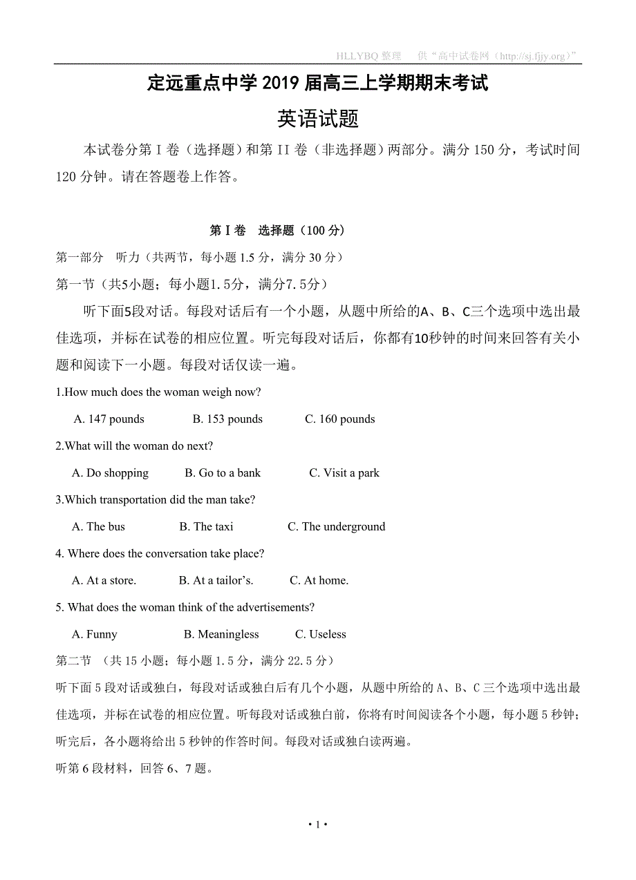 安徽省定远重点中学2019届高三上学期期末考试 英语_第1页