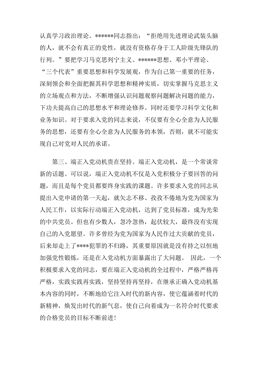 2020年党员学习党章思想汇报_第2页