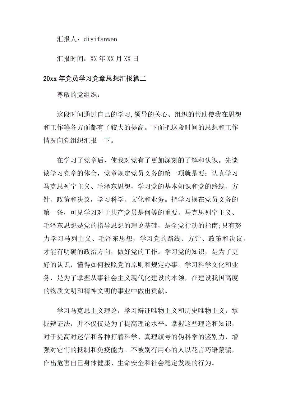 2020年党员学习党章思想汇报_第3页