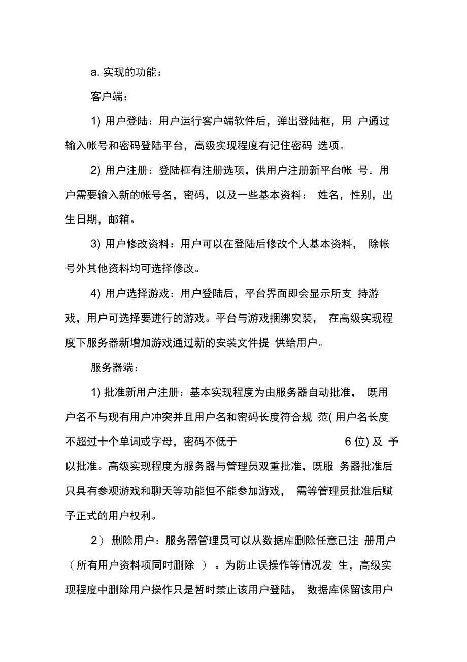 202X年软件工程专业实习心得体会_第3页