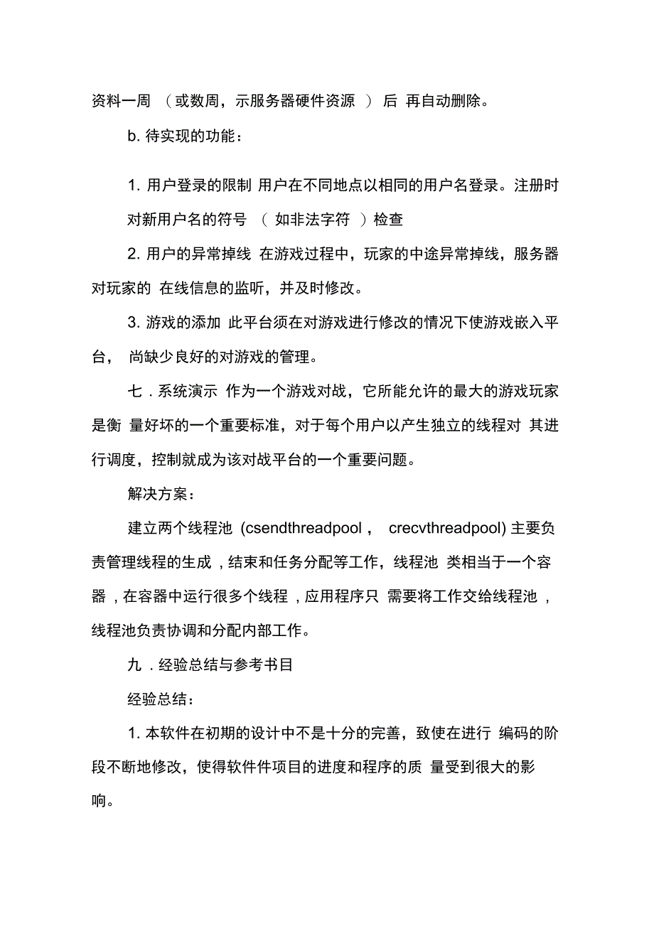 202X年软件工程专业实习心得体会_第4页