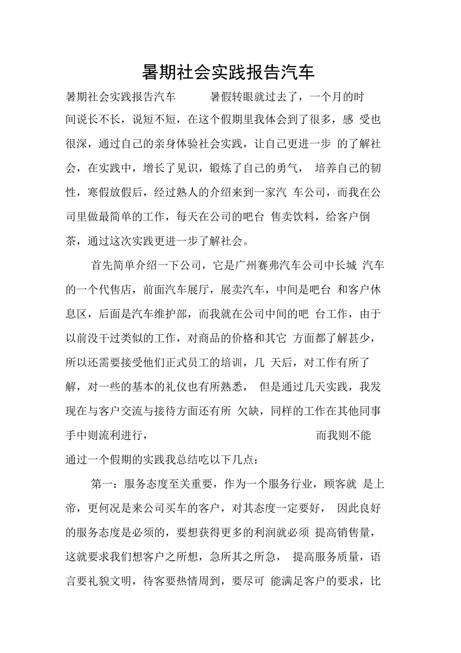 202X年暑期社会实践报告汽车_第1页