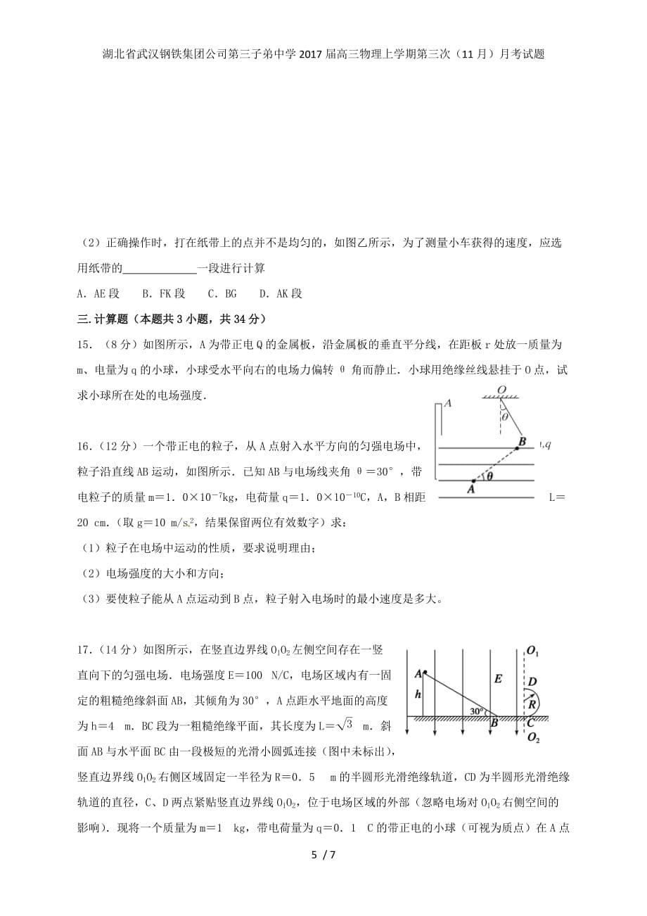 湖北省武汉钢铁集团公司第三子弟中学高三物理上学期第三次（11月）月考试题_第5页