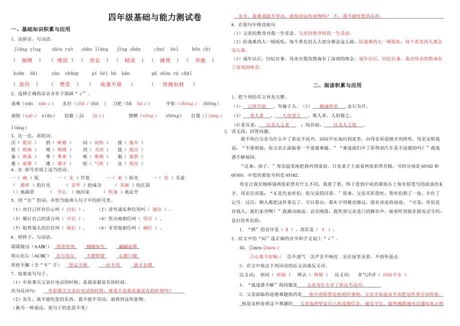 四年级下册语文试题-基础与能力测试卷_6（含答案）全国通用_第1页