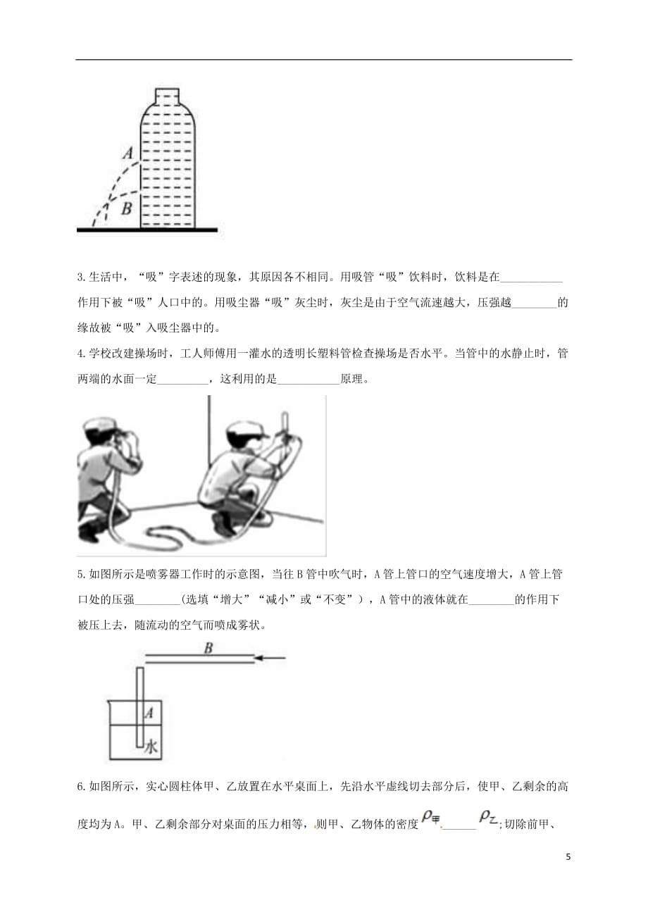 河南省永城市八年级物理下册第九章《压强》知识检测B卷（无答案）（新版）新人教版_第5页