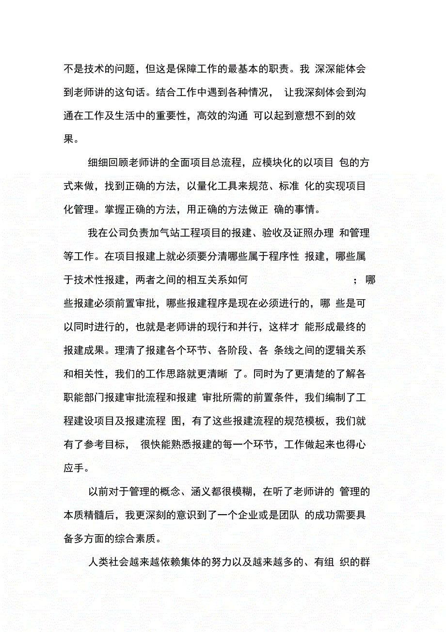 202X年项目管理工作心得感想_第3页