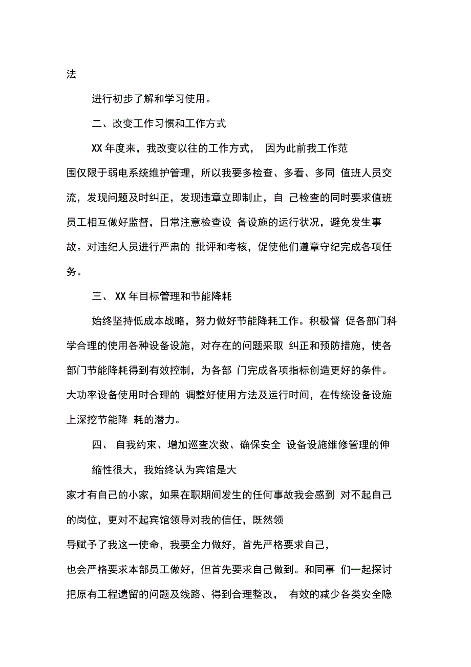 202X年弱电主管述职报告_第2页