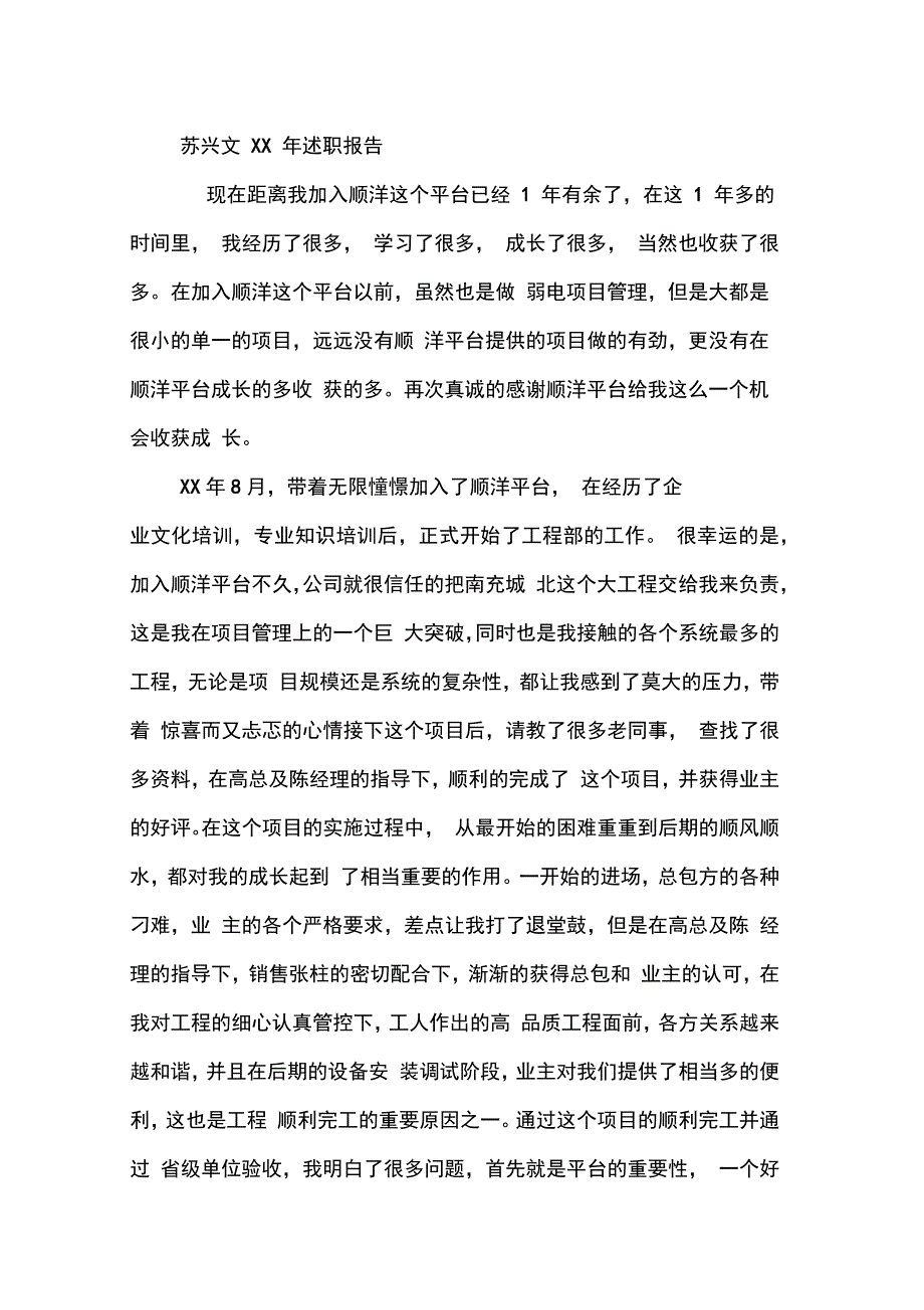 202X年弱电主管述职报告_第4页