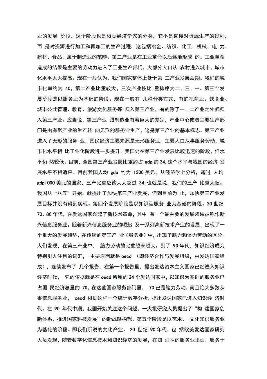 202X年文化产业发展心得体会_第2页