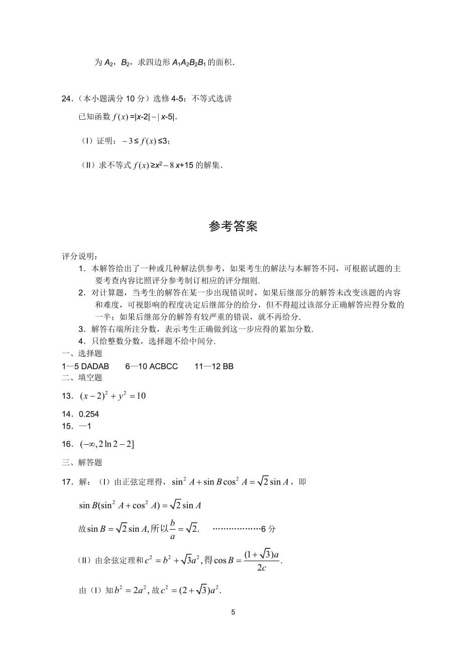 辽宁省文科数学高考试卷及答案_第5页