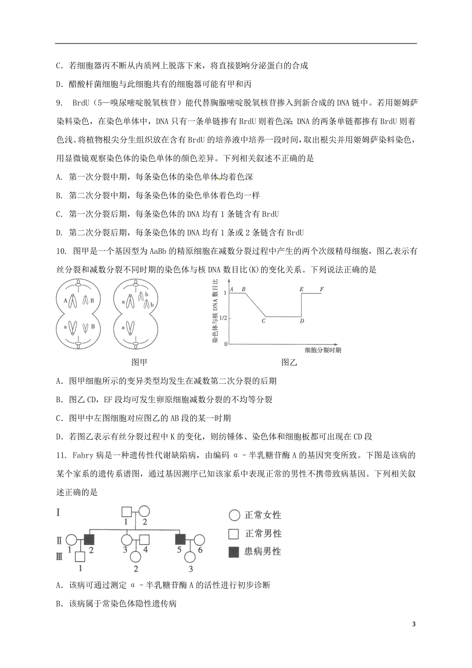 甘肃省兰州第一中学高三生物12月月考试题_第3页