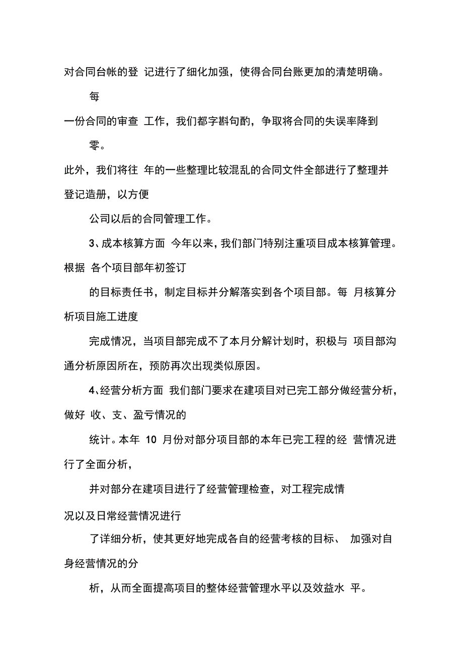 202X年高速公路公司营运管理部工作总结_第2页