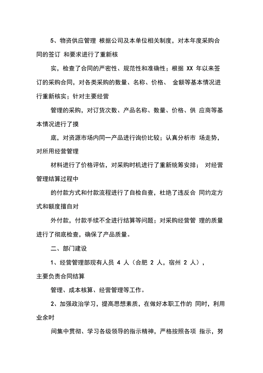 202X年高速公路公司营运管理部工作总结_第3页