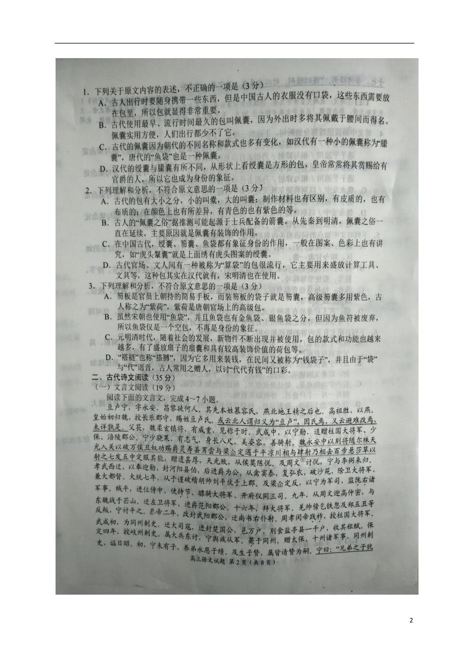 河南省豫南九校高三语文下学期质量考评试题（五）（扫描版）_第2页
