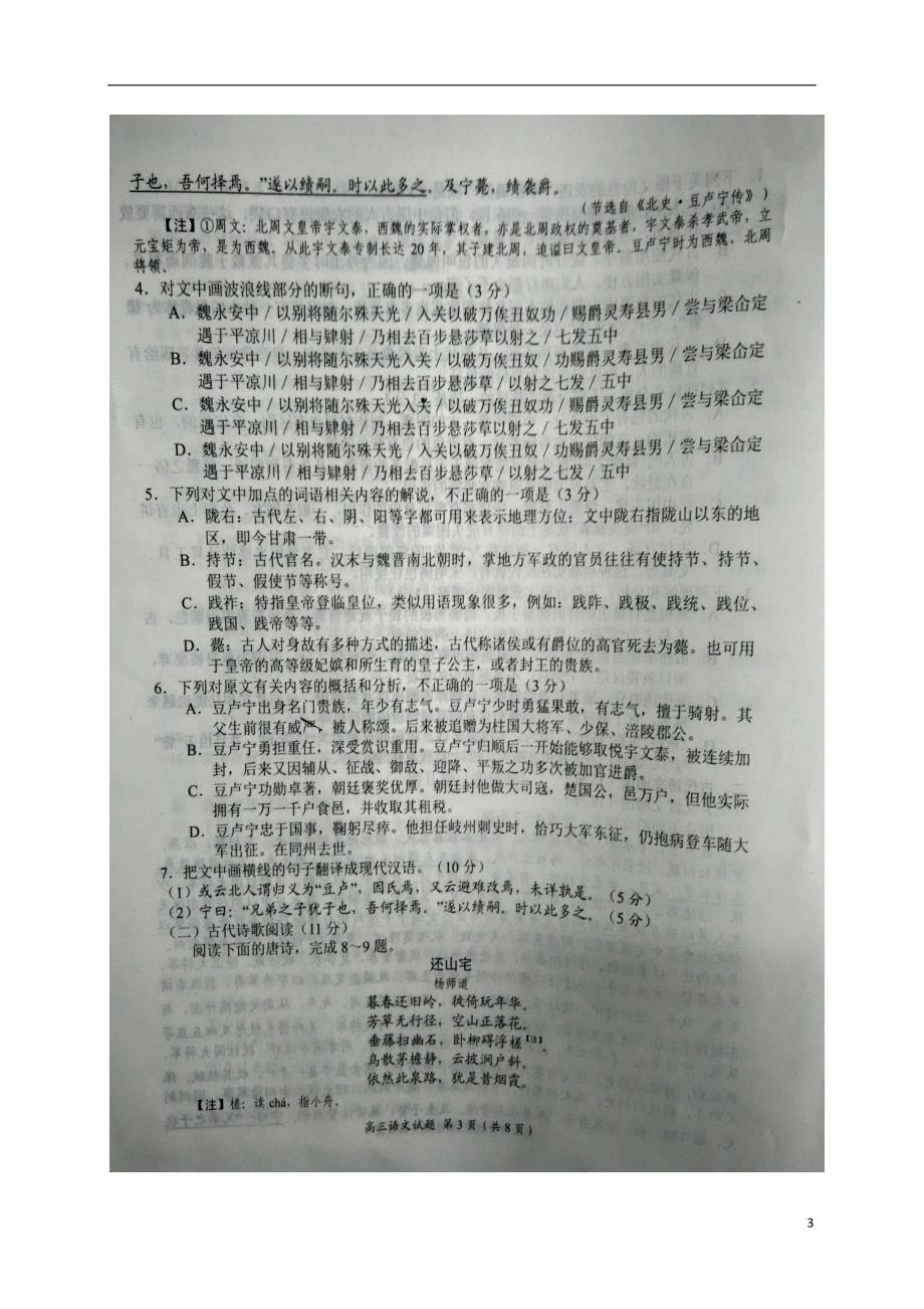 河南省豫南九校高三语文下学期质量考评试题（五）（扫描版）_第3页