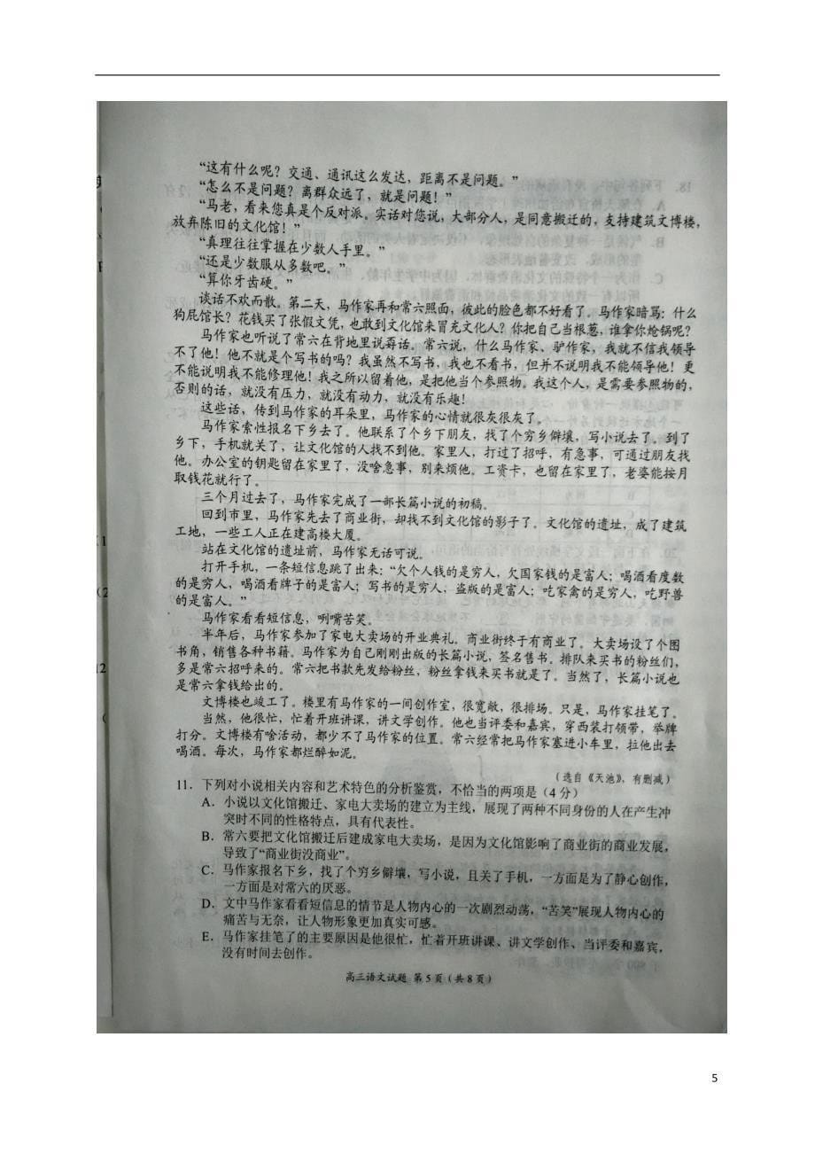 河南省豫南九校高三语文下学期质量考评试题（五）（扫描版）_第5页