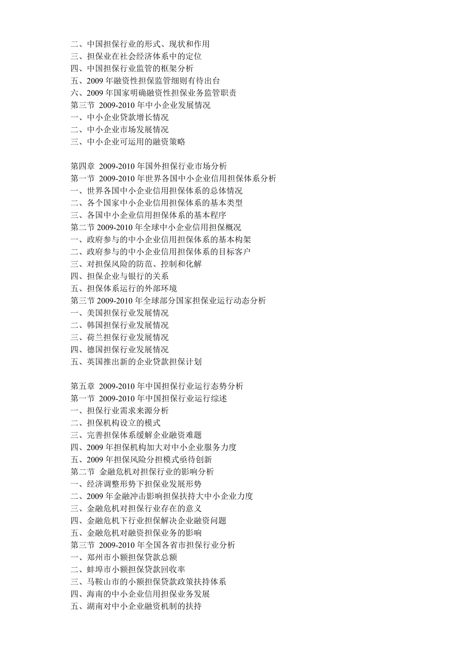 关于中国担保业投资价值及发展前景展望分析报告_第2页